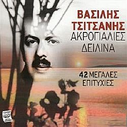 Ακρογιαλιές Δειλινά - 42 Μεγάλες Επιτυχίες [2CD]