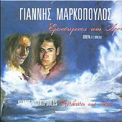 Ερωτόκριτος Και Αρετή [2CD]