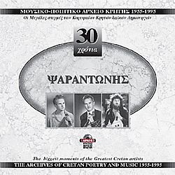 30 Χρόνια Μουσικο [2CD]