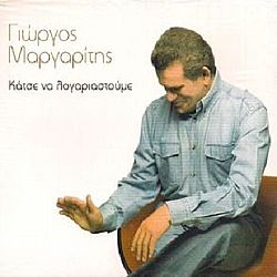 Κάτσε να λογαριαστούμε [CD]