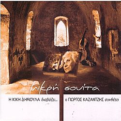 Μικρή Σουΐτα [2CD]