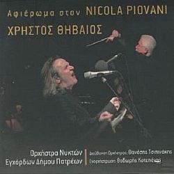 Αφιέρωμα Στον Nicola Piovani