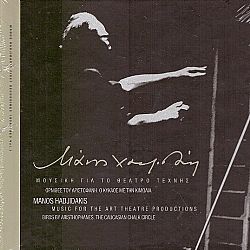 Μάνος Χατζιδάκις - Μουσική Για Το Θέατρο Τέχνης: Ορνιθες του Αριστοφάνη / Ο Κύκλος Με Την Κιμωλία [CD+Booklet]