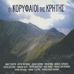 Οι Κορυφαιοι Της Κρητης [CD]