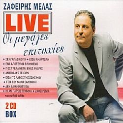 Ζαφείρης Μελάς - Live Οι Μεγαλες Επιτυχιες [2CD]