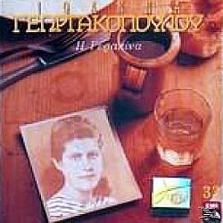 Η Γερακίνα