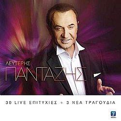 Λευτέρης Πανταζής - 30 Live Επιτυχιες + 3 Νεα Τραγουδια