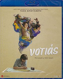 Νοτιάς [Blu-Ray]