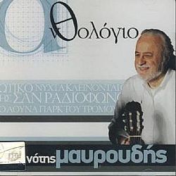 Νότης Μαυρουδής - Ανθολογιο [CD]