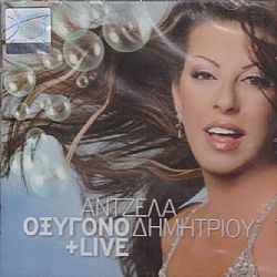 Οξυγόνο + Live [2CD]