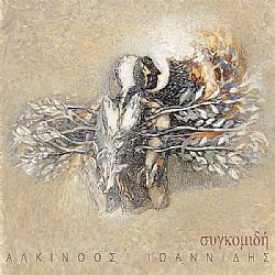 Συγκομιδη Δισκογραφια 1997-2011 [Limited-Edition-Box] [11CD]