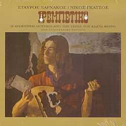 Ρεμπετικο (2Lp) [Vinyl]