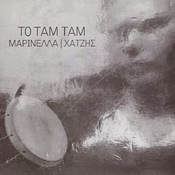 Το Ταμ Ταμ [2CD]