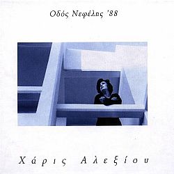 Οδός Νεφέλης 88 [CD]