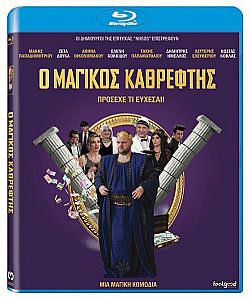 Ο Μαγικός Καθρέφτης [Blu-ray]