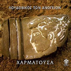 Χαρματούσα