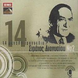 14 Μεγάλα Τραγούδια Ν.2