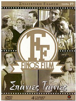 Finos Film - Σπανιες Ταινιες Σειρα 19 [4DVD]