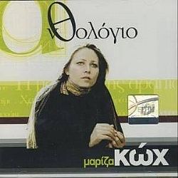 Μαρίζα Κωχ - Ανθολόγιο