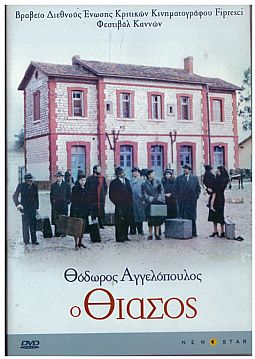 Ο Θίασος (1975) [DVD]