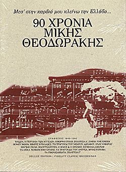 Μίκης Θεοδωράκης – 90 Χρονια Συνθεσεις 1940-1995 [2CD]