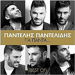 Παντελίδης Παντελής - Για πάντα Best of [CD]