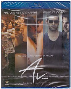 Αν [Blu-Ray]