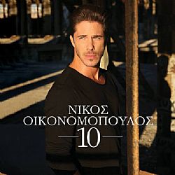 Οικονομόπουλος Νίκος - 10 