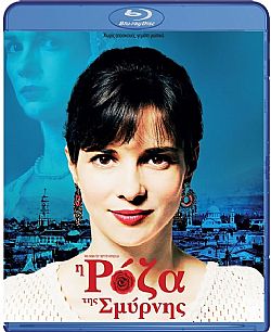 Η Ρόζα της Σμύρνης [Blu-ray]