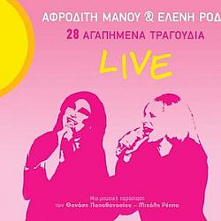 28 Αγαπημένα Τραγούδια - Live [2CD]