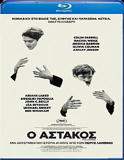 Ο Αστακός [Blu-ray]