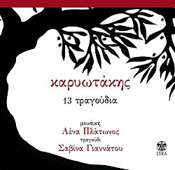 Καρυωτακης - 13 Τραγουδια