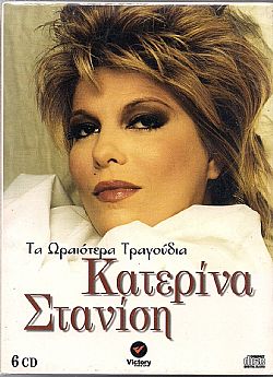 Τα Ωραιότερα Τραγούδια [6CD]