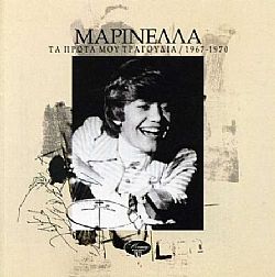 Τα Πρώτα Μου Τραγούδια 1967-1970