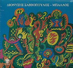 Διονύσης Σαββόπουλος - Μπάλλος [CD]