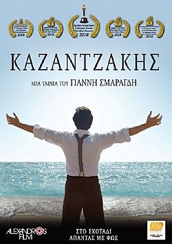 Καζαντζάκης [DVD]