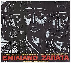 Εμιλιανο Ζαπατα