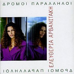 Δρόμοι Παράλληλοι [2CD]