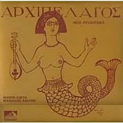 Αρχιπέλαγος [Vinyl]