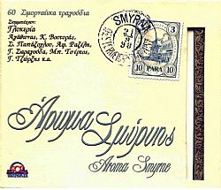 Αρωμα Σμυρνης [3CD]