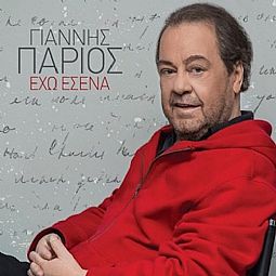 Γιάννης Πάριος - Εχω Εσενα