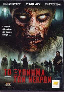 To Ξύπνημα Των Νεκρών
