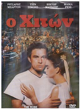 Ο Χιτών [DVD]