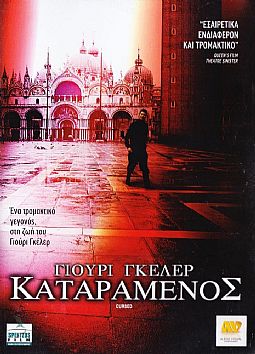 Καταραμένος