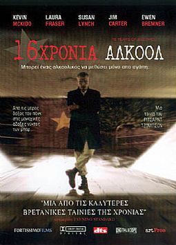 16 Χρόνια Αλκοόλ