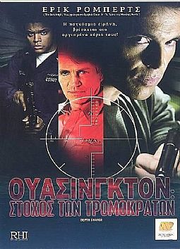 Ουασινγκτον Στοχος Των Τρομοκρατων