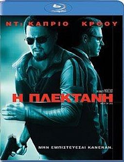 Η Πλεκτάνη [Blu-ray]