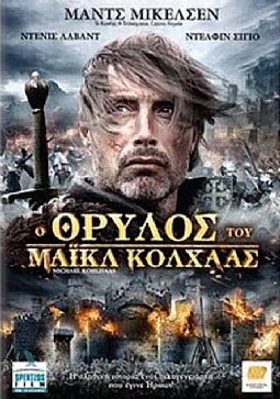 Ο Θρύλος Του Μάικλ Κόλχαας [DVD]