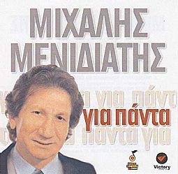 Μιχαλης Μενιδιατης - Για παντα