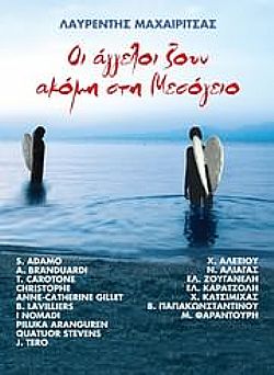 Les Anges Vivent Encore En Mediterranee [2CD]
